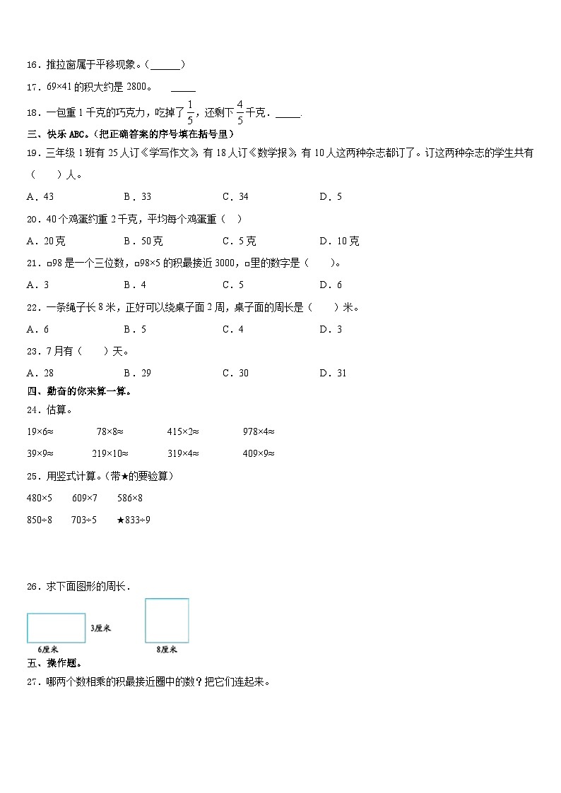2023-2024学年固原市西吉县数学三上期末检测模拟试题含答案第2页