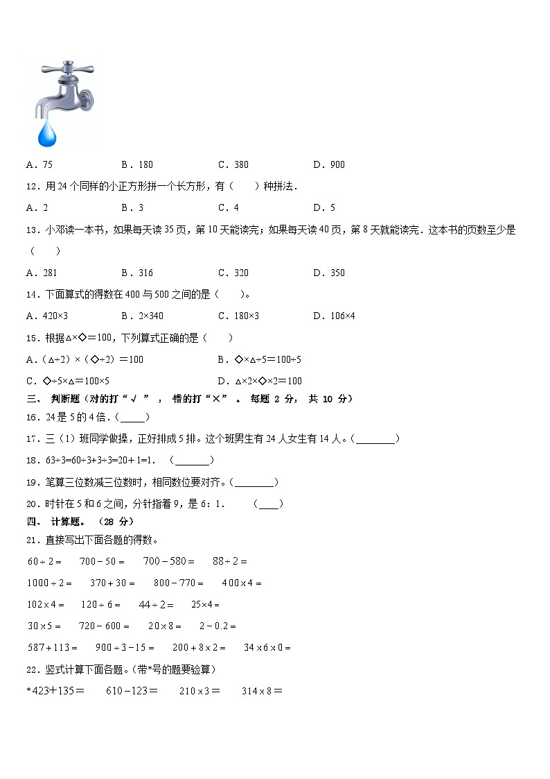 2023-2024学年固镇县数学三年级第一学期期末调研试题含答案第2页
