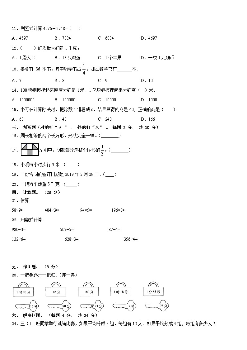 2023-2024学年四川眉山仁寿新店镇小学校数学三上期末调研试题含答案第2页
