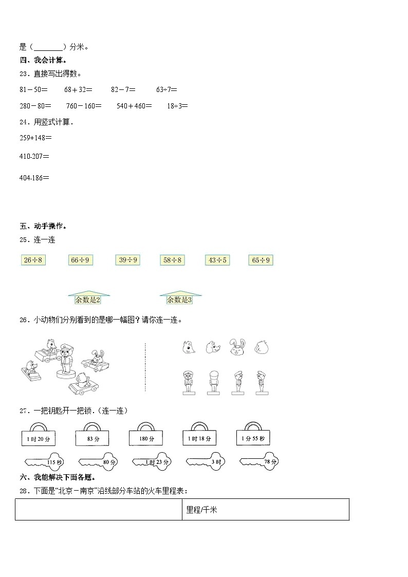 2023-2024学年四川省阿坝藏族羌族自治州阿坝县数学三上期末复习检测模拟试题含答案第3页