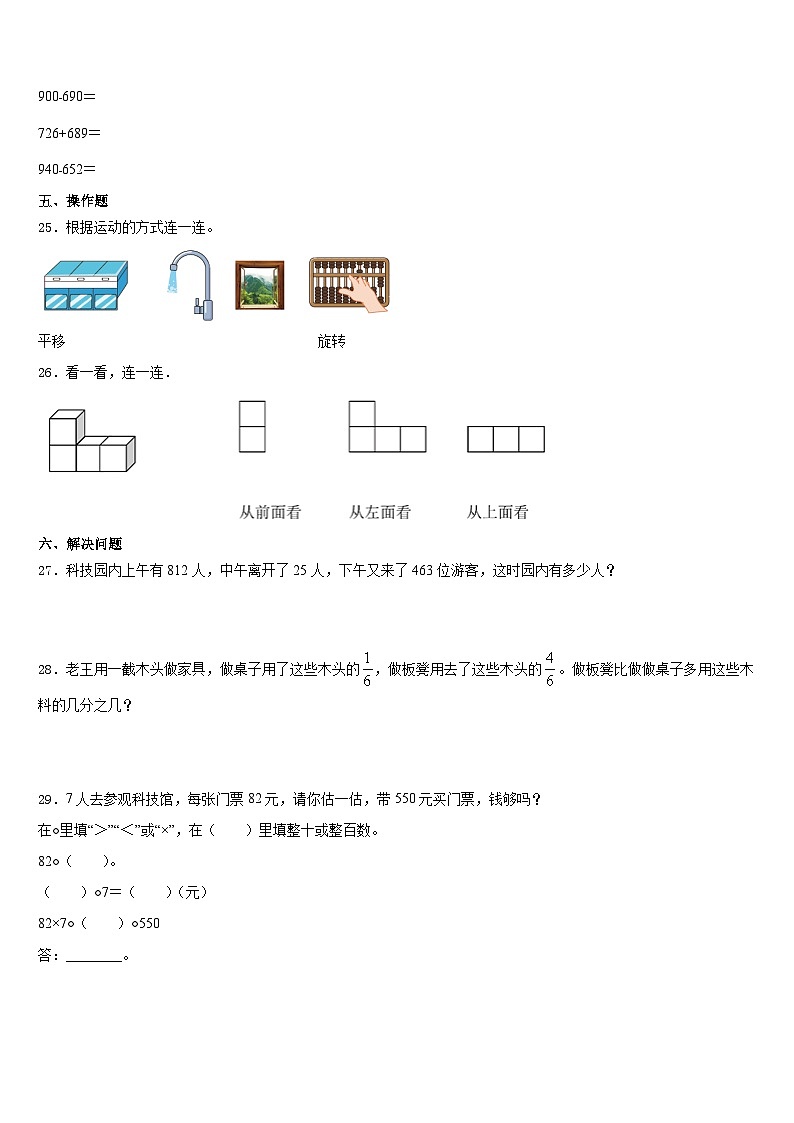 2023-2024学年四川省阿坝藏族羌族自治州马尔康县数学三上期末经典模拟试题含答案第3页