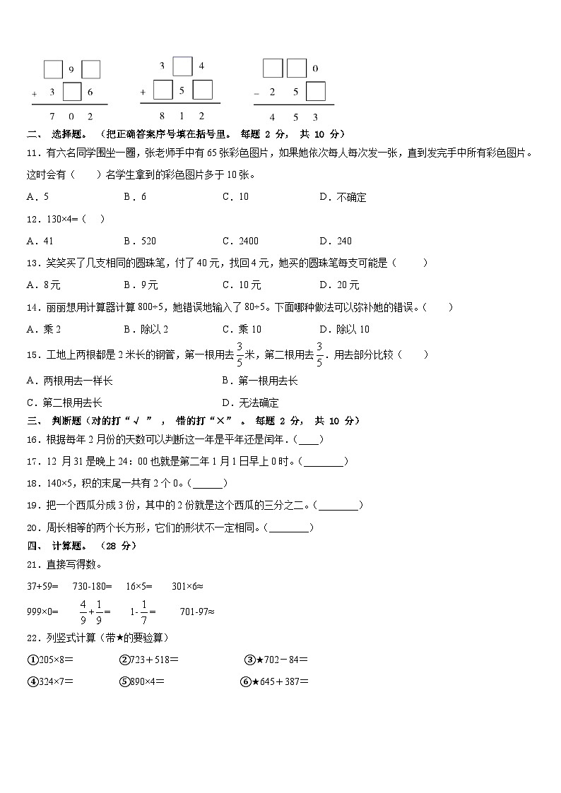 2023-2024学年四川省隆昌市数学三上期末综合测试试题含答案第2页