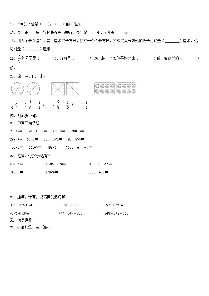 2023-2024学年四川省雅安市宝兴县数学三年级第一学期期末综合测试试题含答案第2页