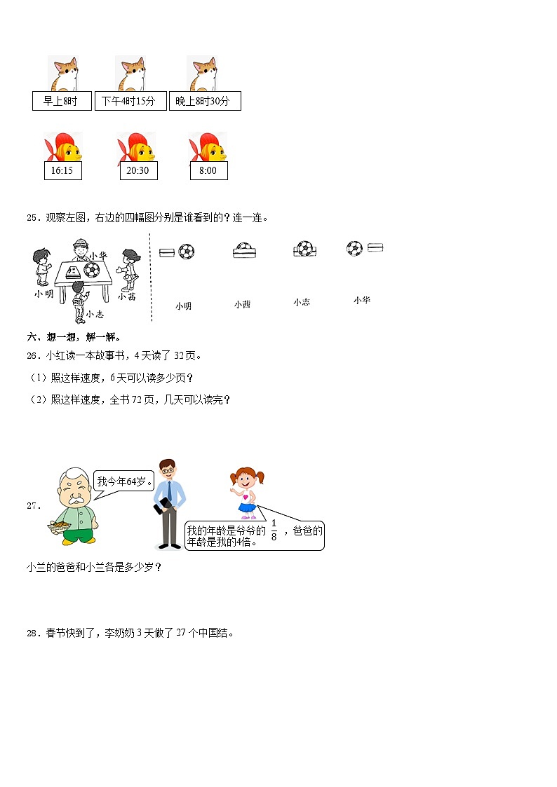 2023-2024学年四川省雅安市宝兴县数学三年级第一学期期末综合测试试题含答案第3页