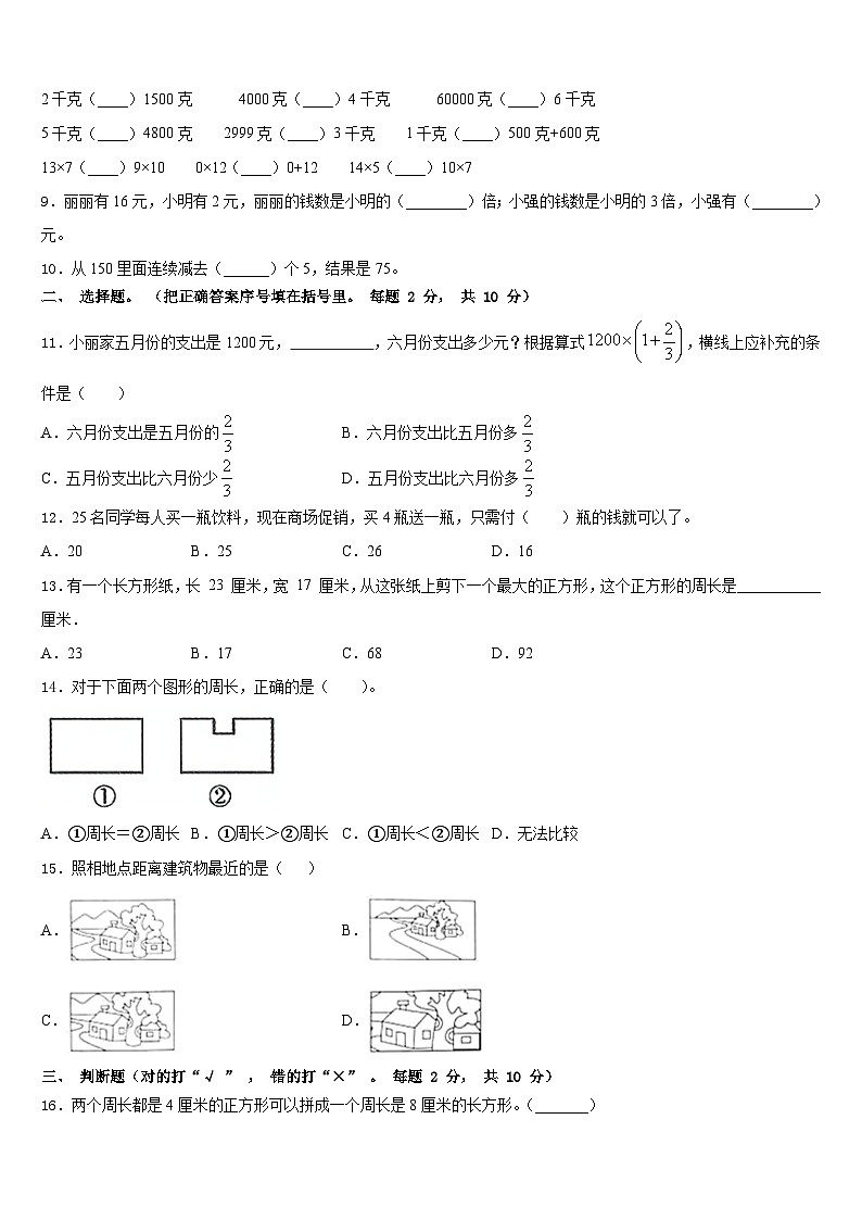 2023-2024学年四川省雅安市石棉县数学三年级第一学期期末综合测试试题含答案第2页