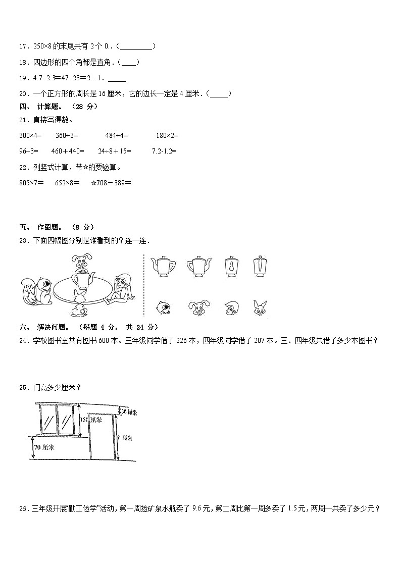2023-2024学年四川省雅安市石棉县数学三年级第一学期期末综合测试试题含答案第3页