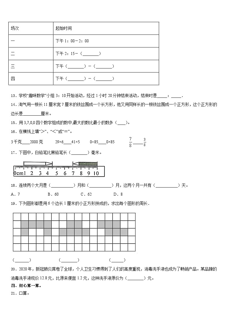 2023-2024学年四川省雅安市天全县三上数学期末综合测试试题含答案第2页