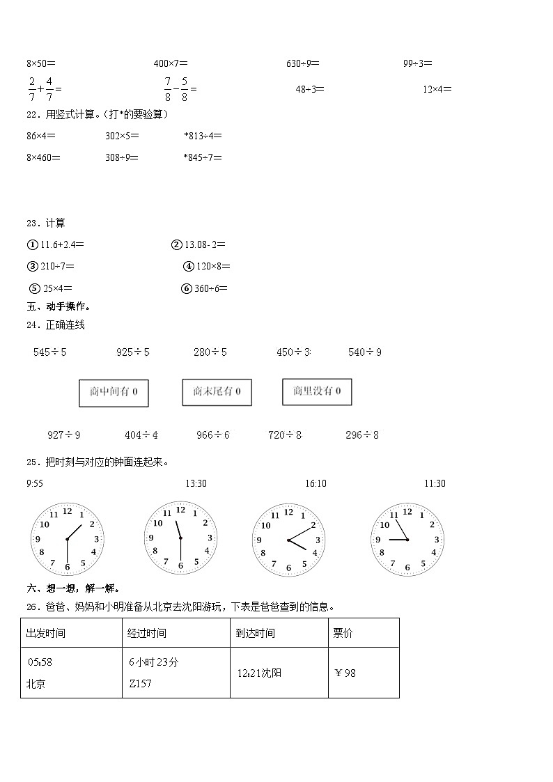 2023-2024学年四川省雅安市天全县三上数学期末综合测试试题含答案第3页