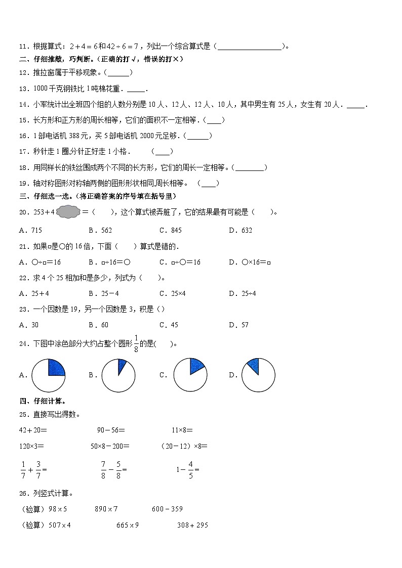 2023-2024学年四平市梨树县三上数学期末教学质量检测模拟试题含答案第2页