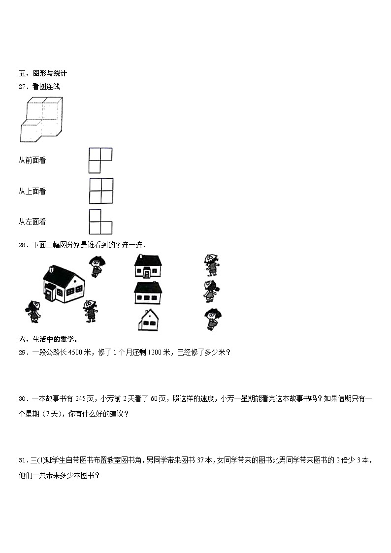 2023-2024学年四平市梨树县三上数学期末教学质量检测模拟试题含答案第3页