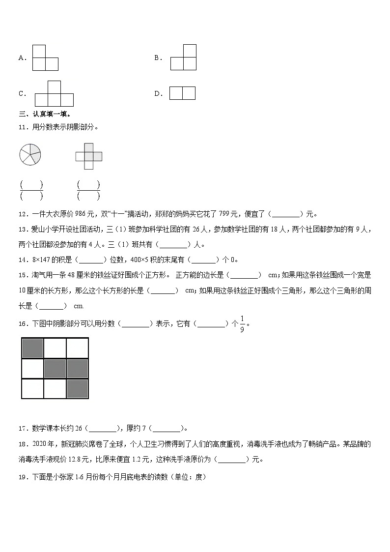 2023-2024学年四平市三上数学期末教学质量检测模拟试题含答案第2页