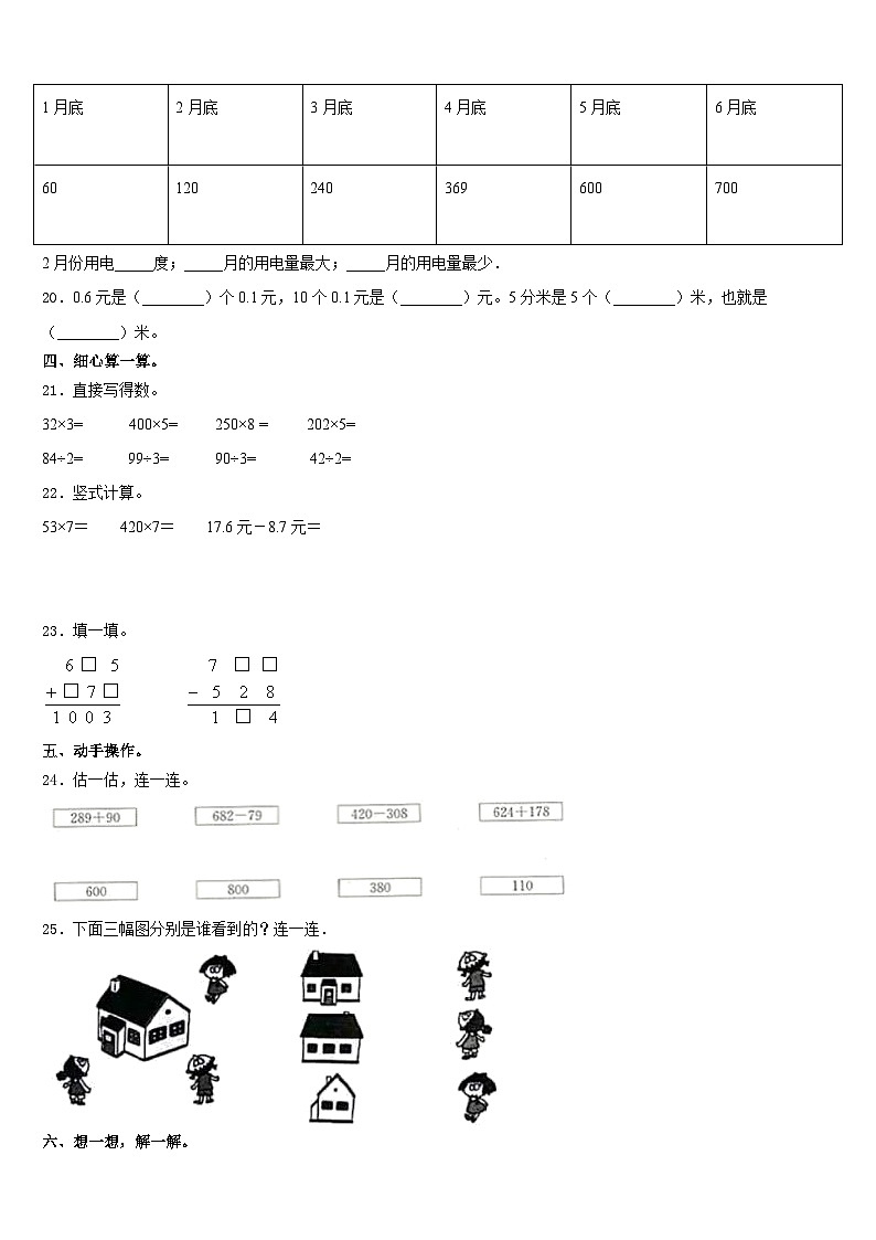 2023-2024学年四平市三上数学期末教学质量检测模拟试题含答案第3页