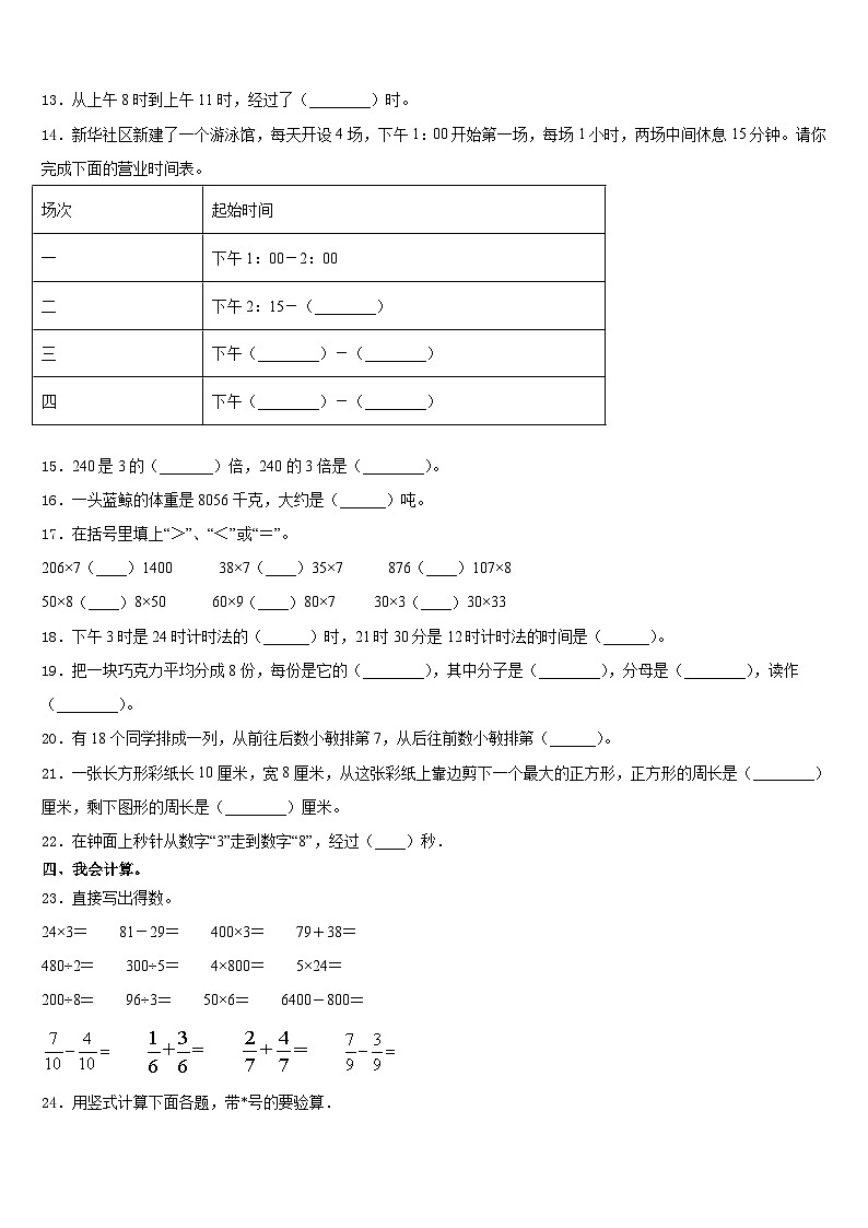 2023-2024学年塔城地区和布克赛尔蒙古自治县数学三年级第一学期期末达标检测试题含答案第2页