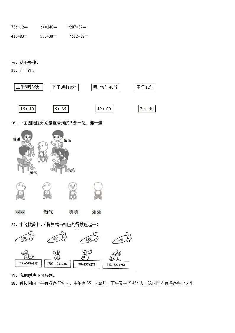 2023-2024学年塔城地区和布克赛尔蒙古自治县数学三年级第一学期期末达标检测试题含答案第3页