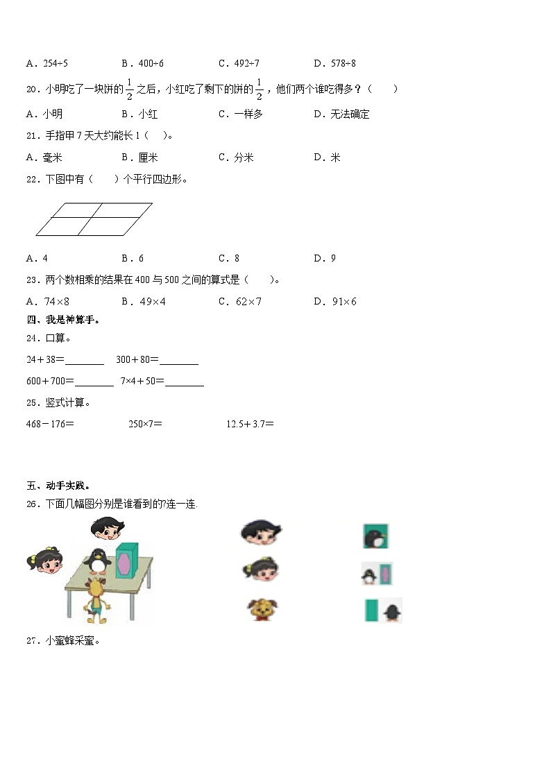 2023-2024学年塔城市三上数学期末综合测试试题含答案第2页