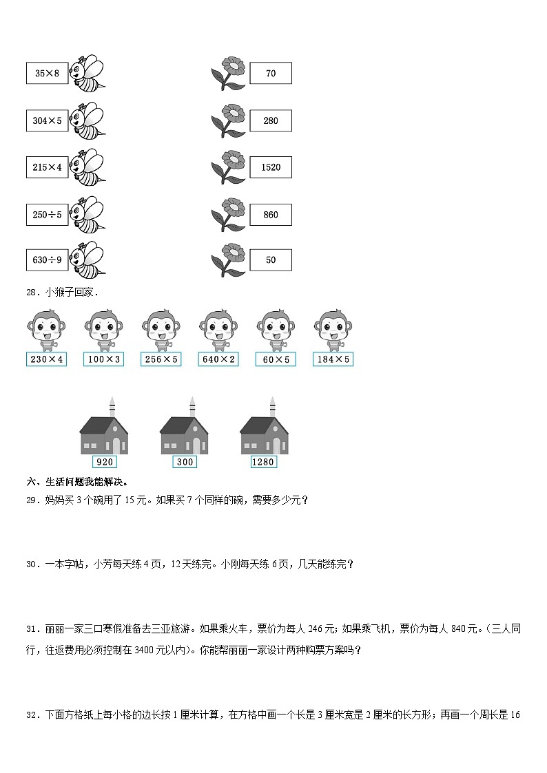 2023-2024学年塔城市三上数学期末综合测试试题含答案第3页