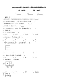 2023-2024学年天峨县数学三上期末达标检测模拟试题含答案