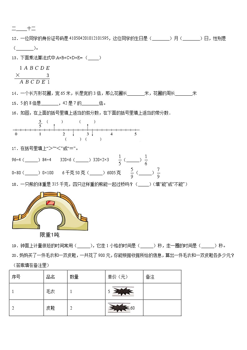 2023-2024学年天峨县数学三上期末达标检测模拟试题含答案第2页