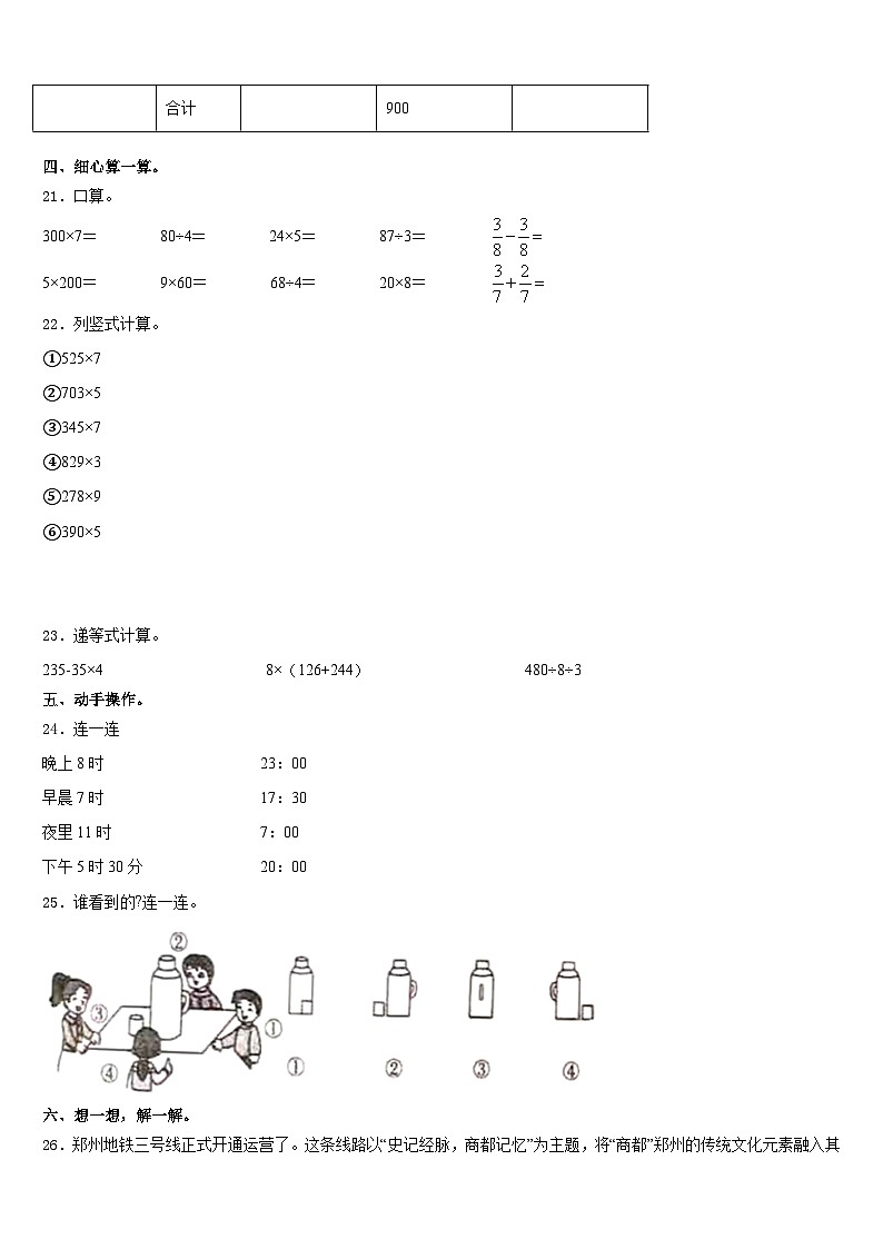 2023-2024学年天峨县数学三上期末达标检测模拟试题含答案第3页