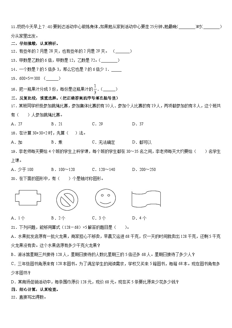 2023-2024学年天津三上数学期末复习检测模拟试题含答案第2页