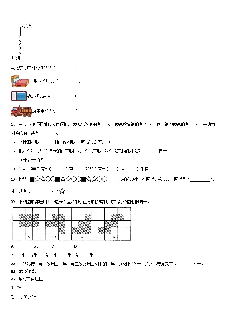 2023-2024学年天津市宝坻区顺驰小学数学三年级第一学期期末考试模拟试题含答案第2页