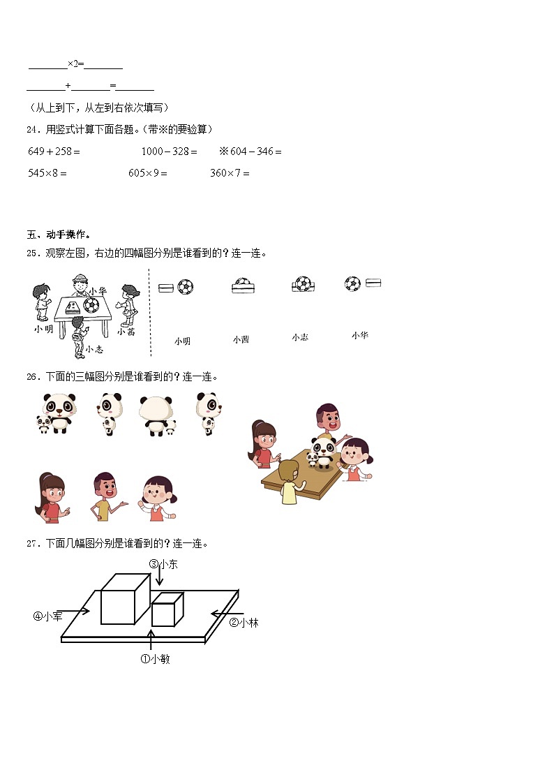 2023-2024学年天津市宝坻区顺驰小学数学三年级第一学期期末考试模拟试题含答案第3页