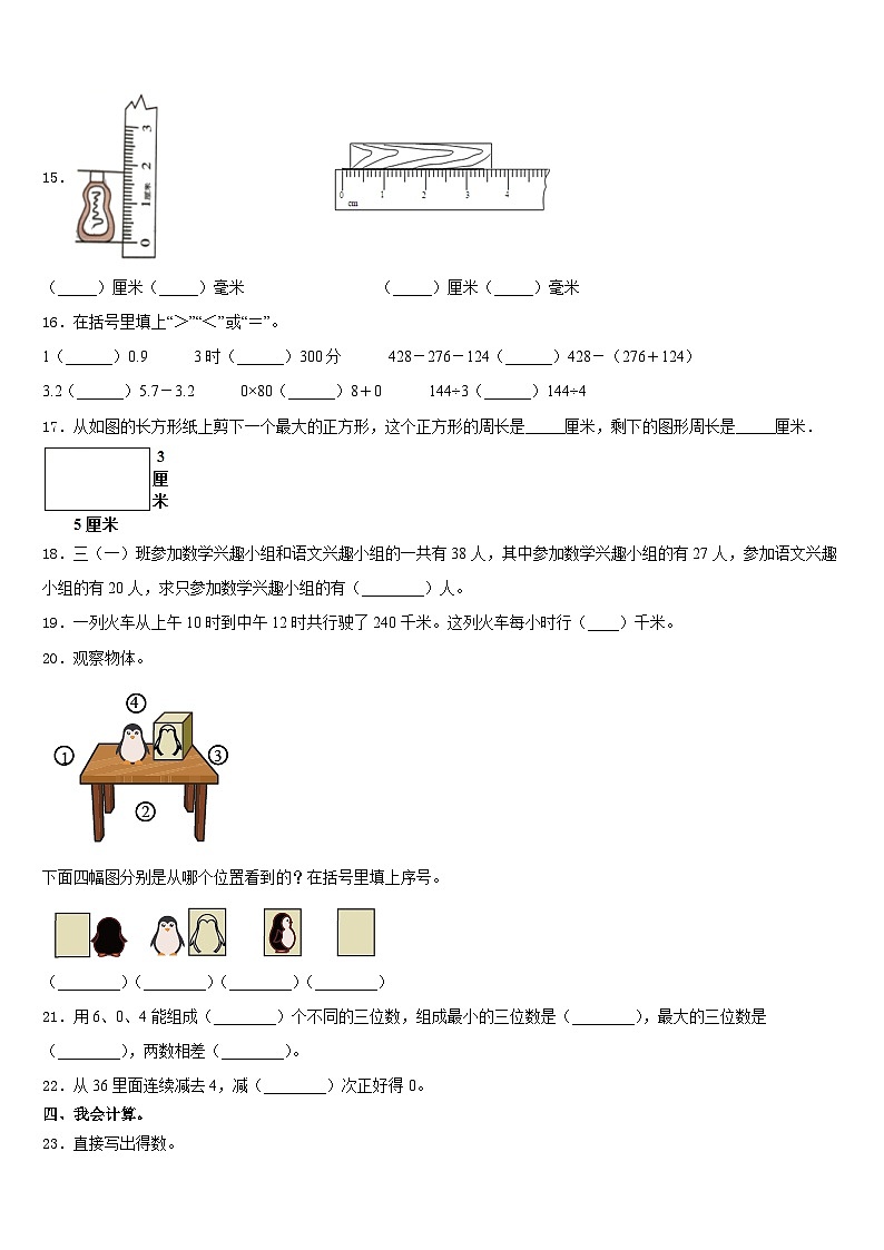 2023-2024学年天津市北辰区数学三上期末经典模拟试题含答案第2页