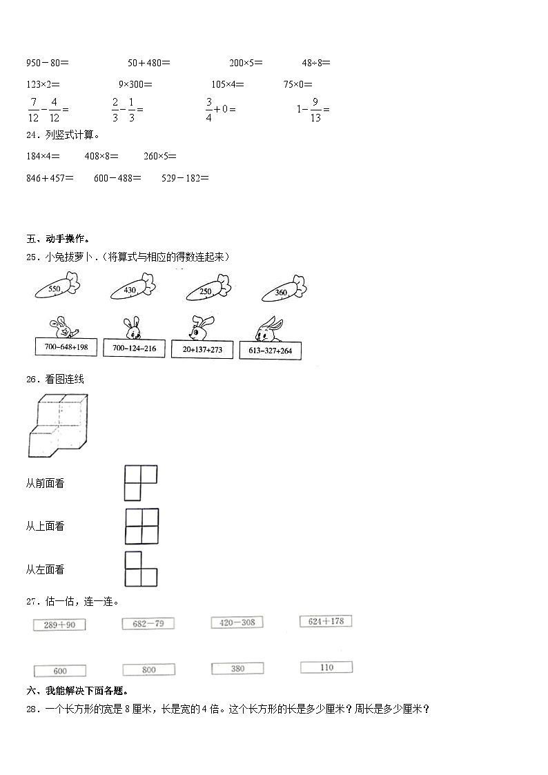 2023-2024学年天津市北辰区数学三上期末经典模拟试题含答案第3页