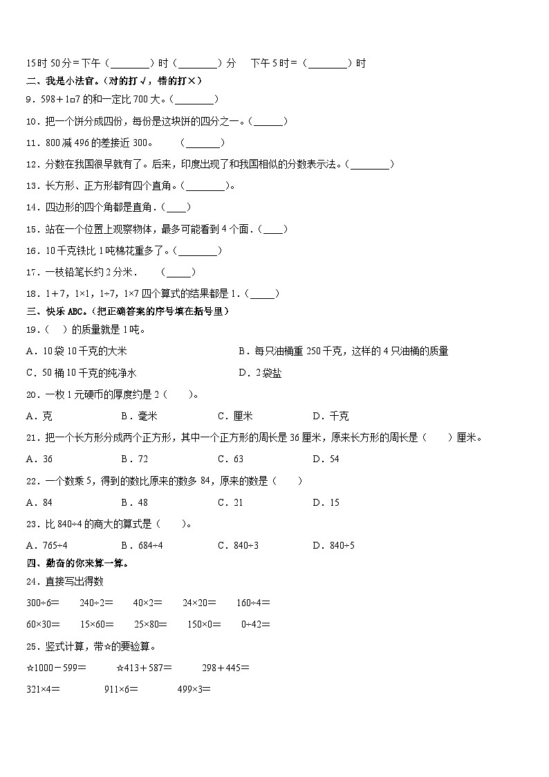 2023-2024学年天津市部分地区三上数学期末检测模拟试题含答案第2页