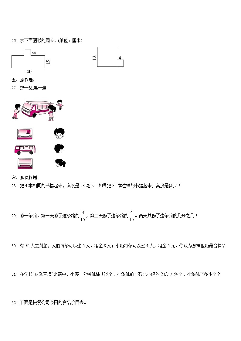 2023-2024学年天津市部分地区三上数学期末检测模拟试题含答案第3页