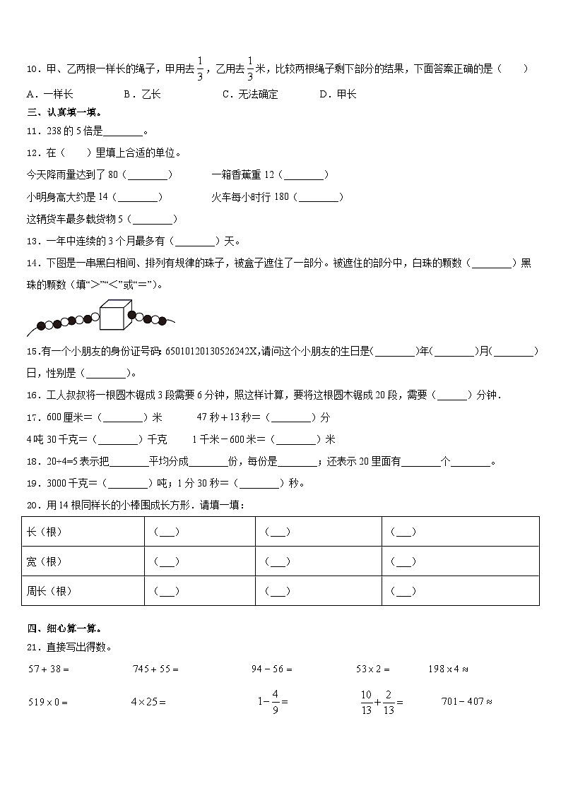 2023-2024学年天津市宁河县数学三上期末达标检测模拟试题含答案第2页