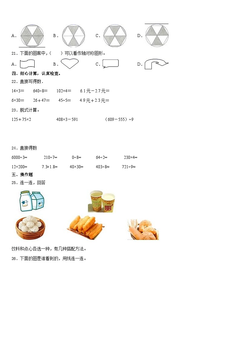 2023-2024学年天津市河北区数学三上期末考试模拟试题含答案第3页