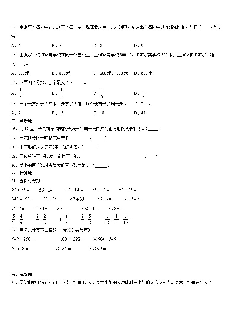 2023-2024学年图们市三上数学期末质量检测模拟试题含答案第2页