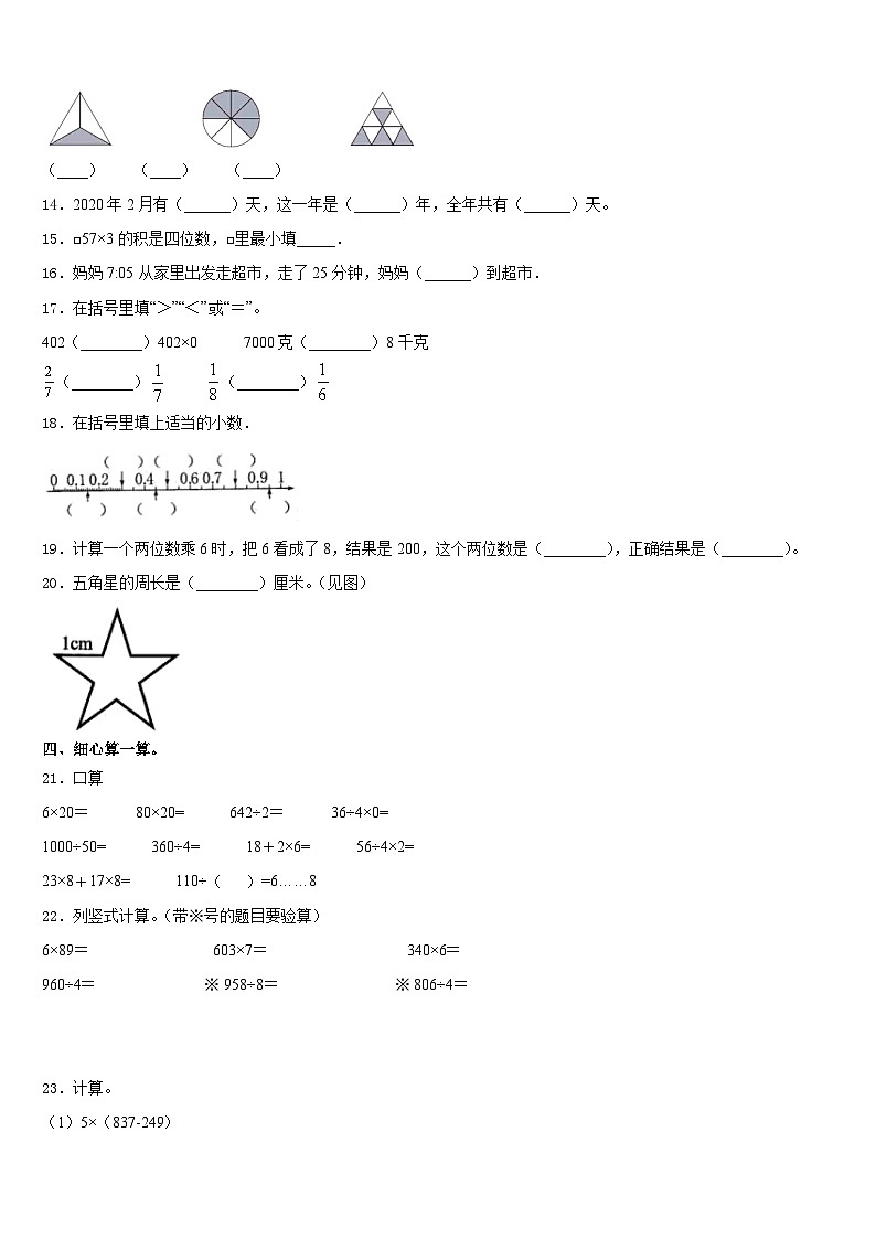 2023-2024学年夏津县数学三年级第一学期期末学业质量监测试题含答案第2页