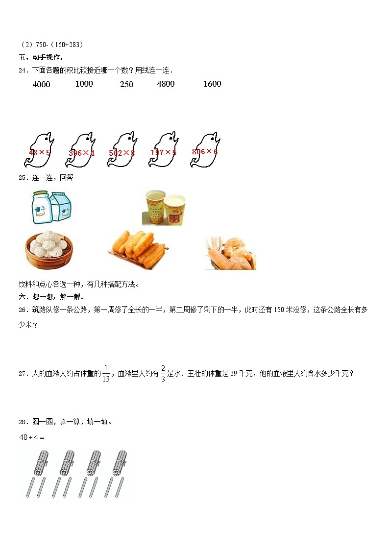 2023-2024学年夏津县数学三年级第一学期期末学业质量监测试题含答案第3页