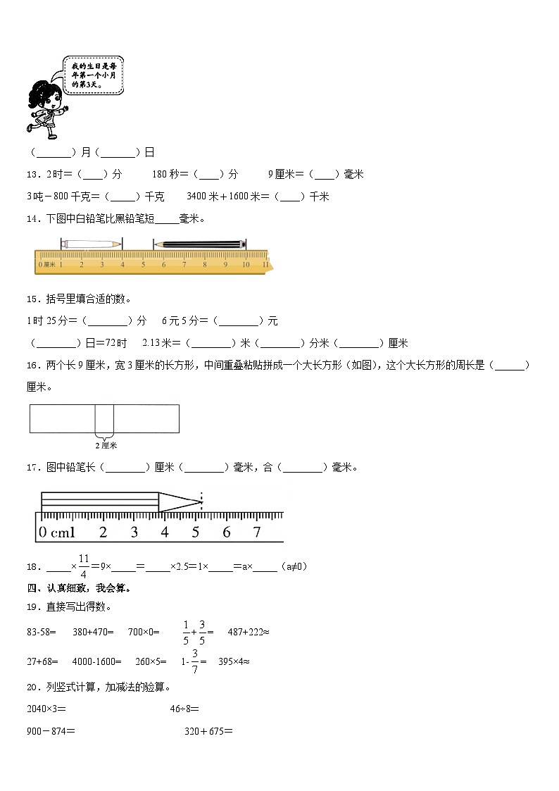 2023-2024学年天水市秦安县三上数学期末教学质量检测试题含答案第2页