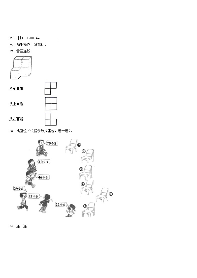 2023-2024学年天水市秦安县三上数学期末教学质量检测试题含答案第3页
