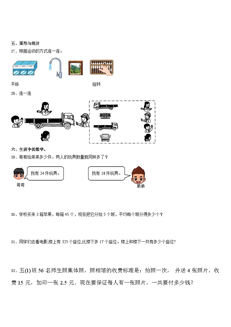 2023-2024学年天津市津南区数学三年级第一学期期末经典试题含答案第3页