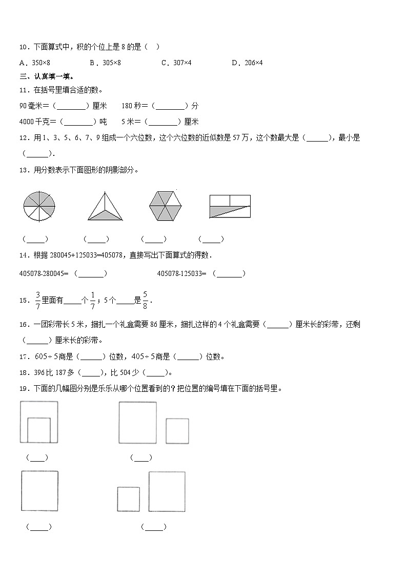 2023-2024学年垣曲县数学三上期末统考模拟试题含答案第2页