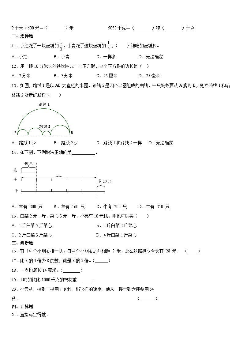 2023-2024学年天津市小学三年级数学第一学期期末统考试题含答案02
