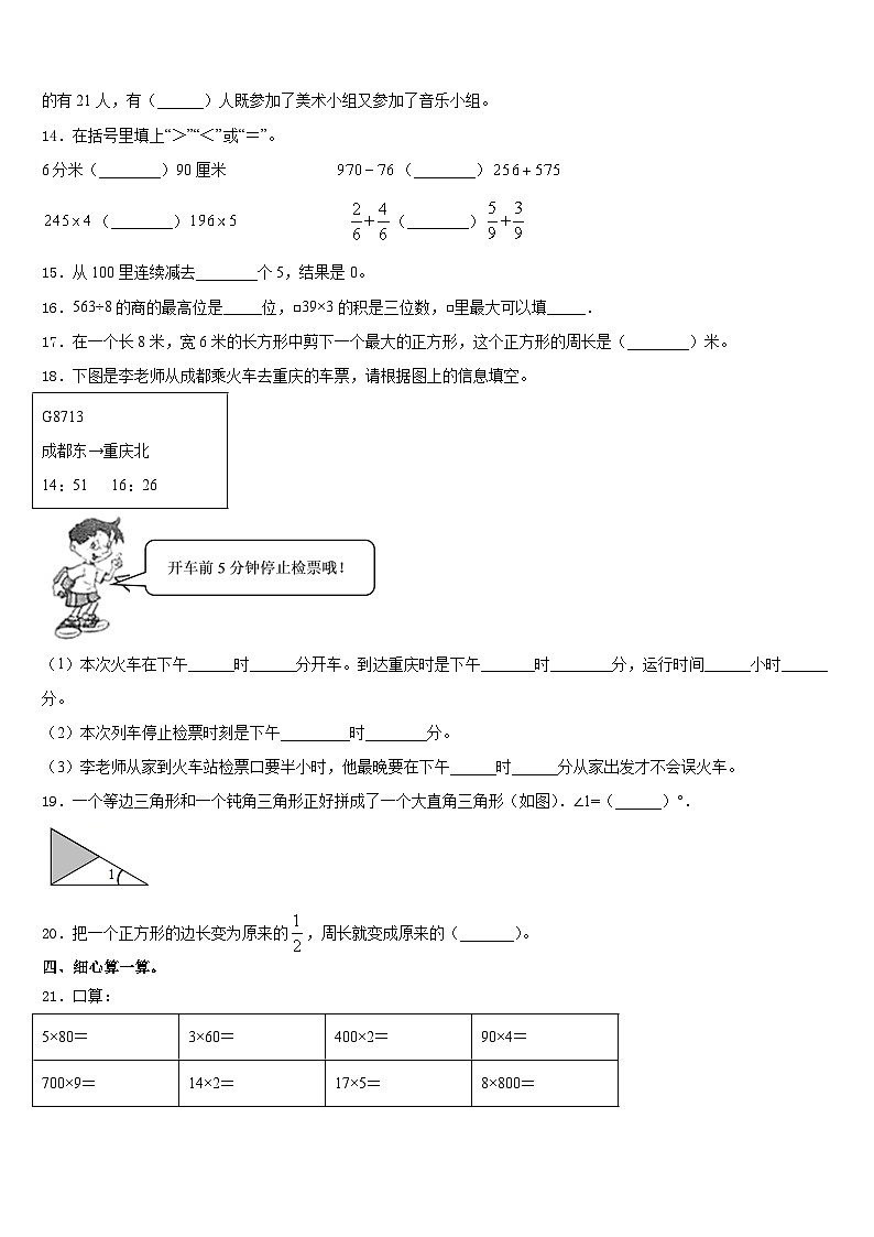 2023-2024学年天津市武清区数学三年级第一学期期末综合测试模拟试题含答案第2页