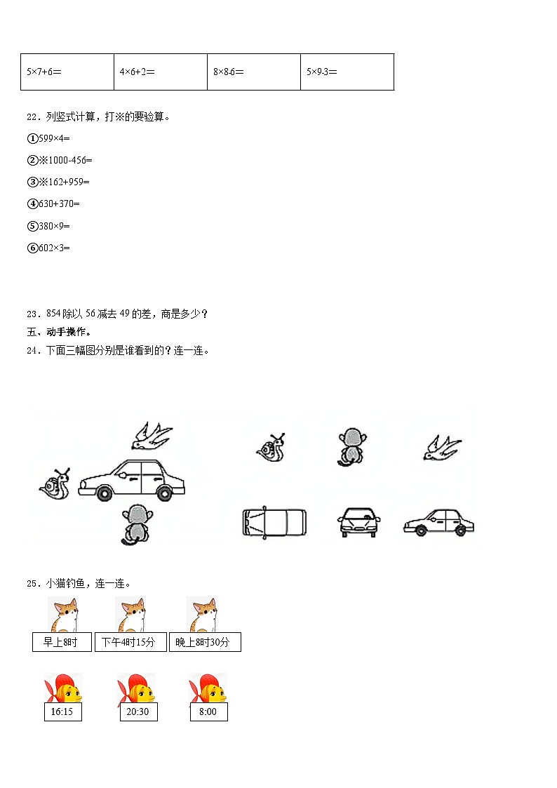 2023-2024学年天津市武清区数学三年级第一学期期末综合测试模拟试题含答案第3页