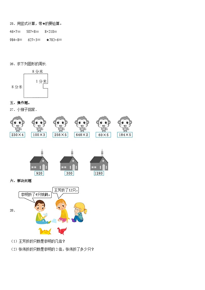 2023-2024学年天津市东丽区三上数学期末综合测试试题含答案第3页