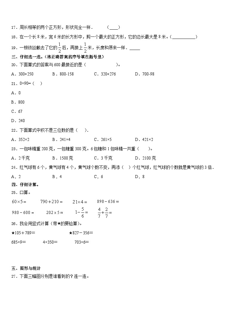 2023-2024学年天水市麦积区三上数学期末联考模拟试题含答案第2页