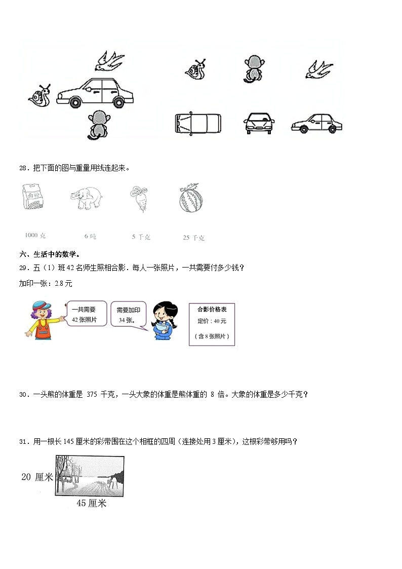 2023-2024学年天水市麦积区三上数学期末联考模拟试题含答案第3页