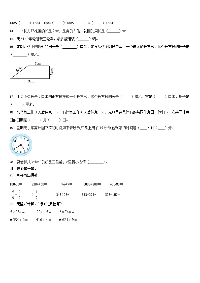 2023-2024学年天津市和平区万全第二小学数学三上期末经典试题含答案第2页