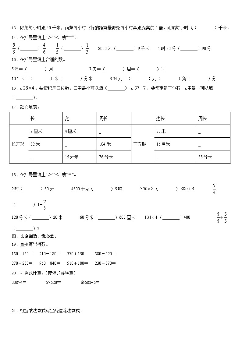 黑龙江省绥化市安达市青肯泡乡中心校2023-2024学年三年级数学第一学期期末监测模拟试题含答案第2页