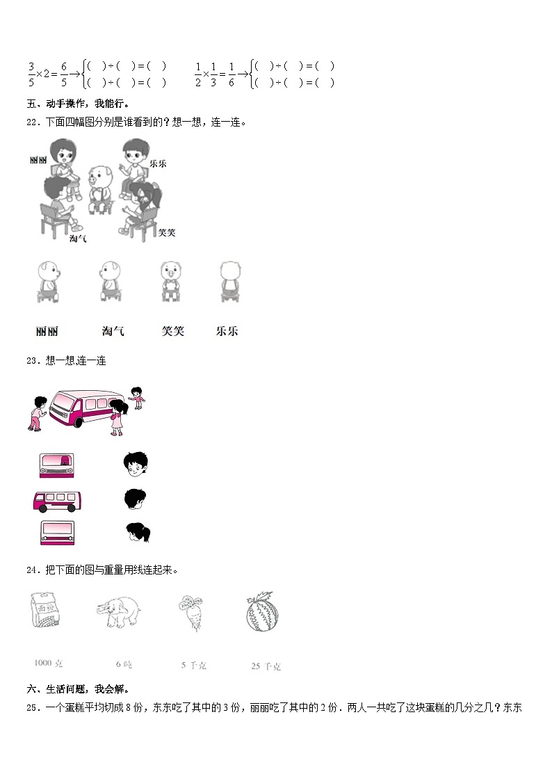 黑龙江省绥化市安达市青肯泡乡中心校2023-2024学年三年级数学第一学期期末监测模拟试题含答案第3页