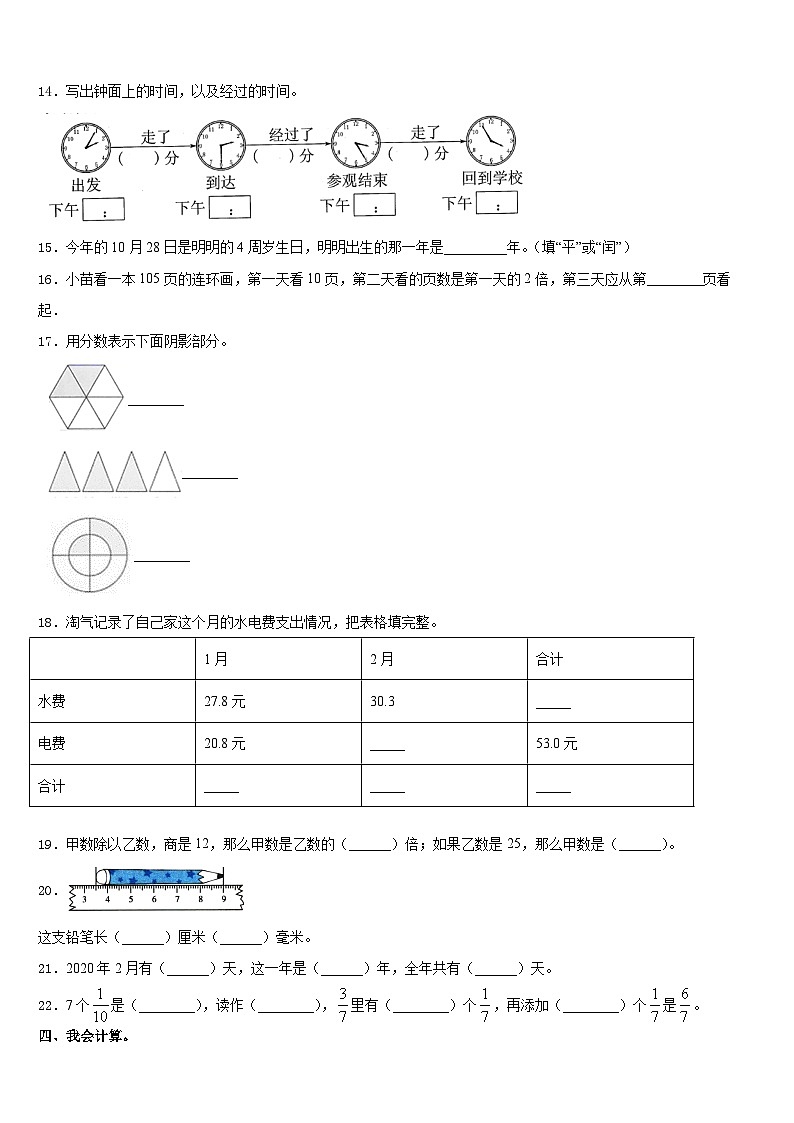 2023-2024学年安化县三上数学期末调研试题含答案第2页