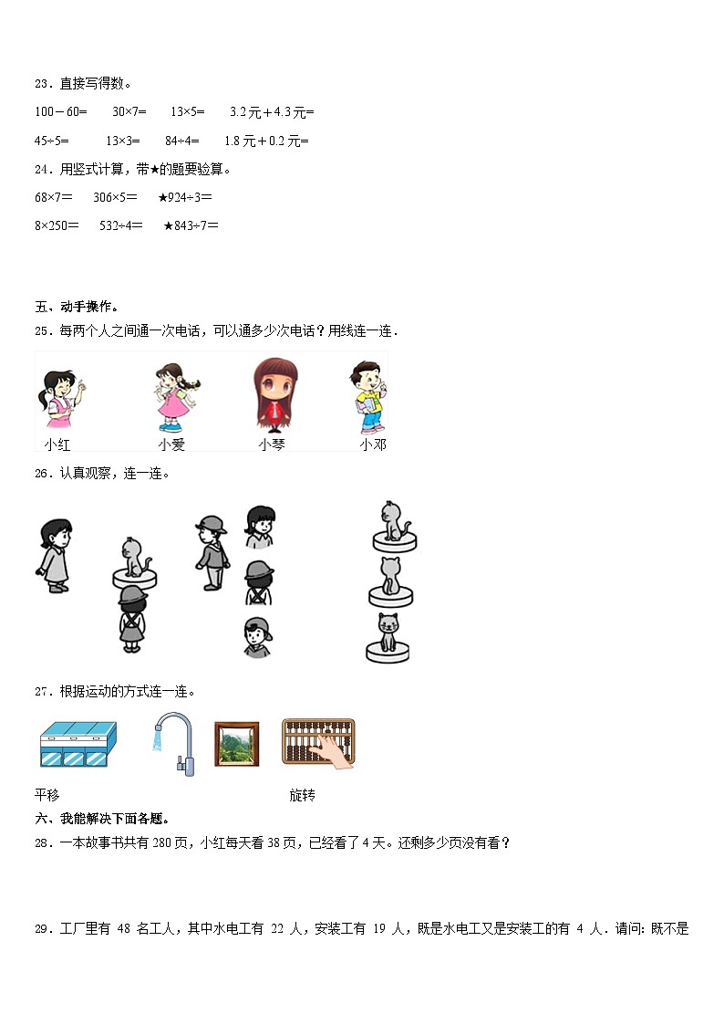 2023-2024学年安化县三上数学期末调研试题含答案第3页